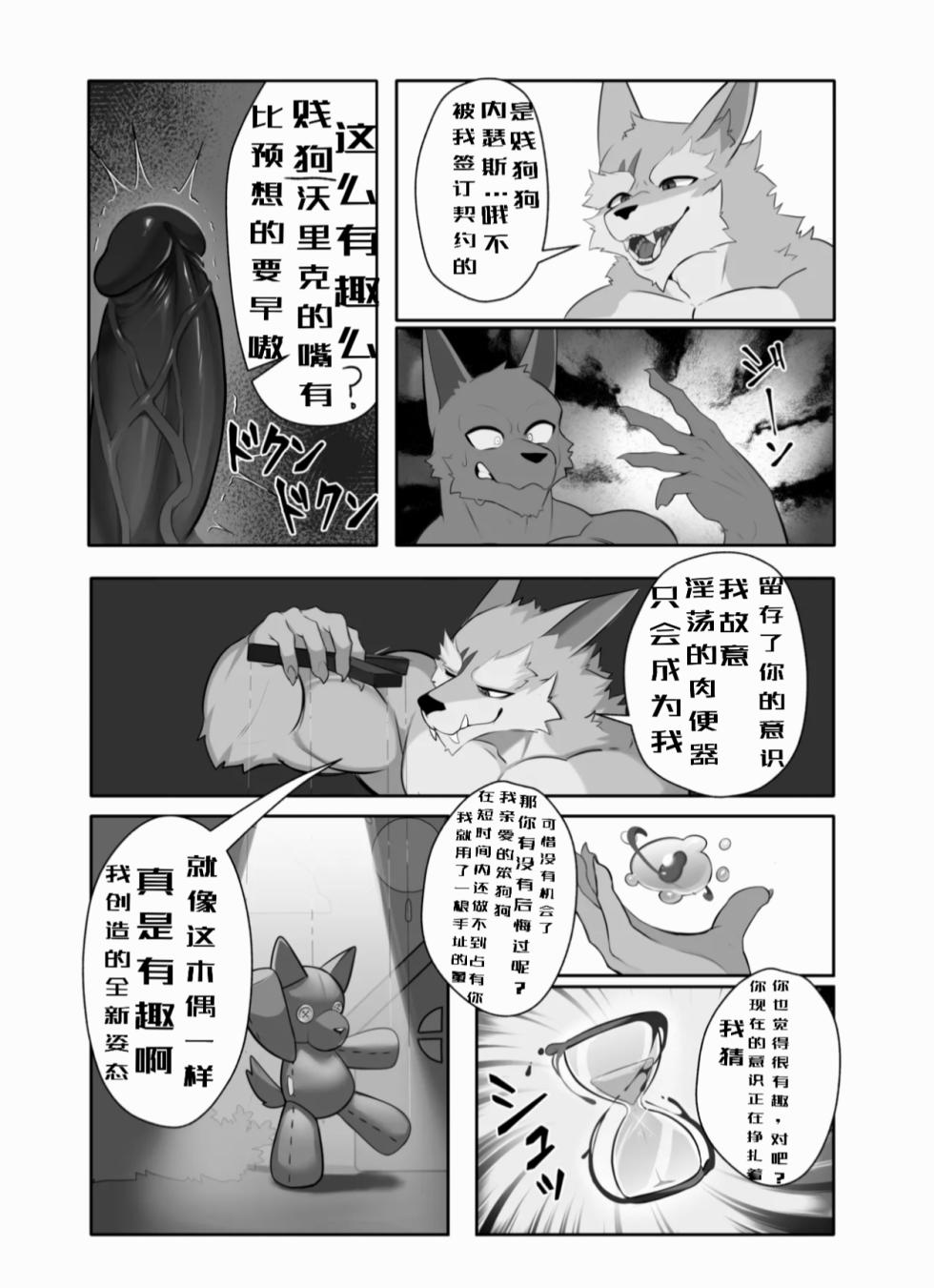 [Manyu_art] 沉沦［粘性陷阱2］Chinese狼屿汐个人不正经汉化 - Page 15