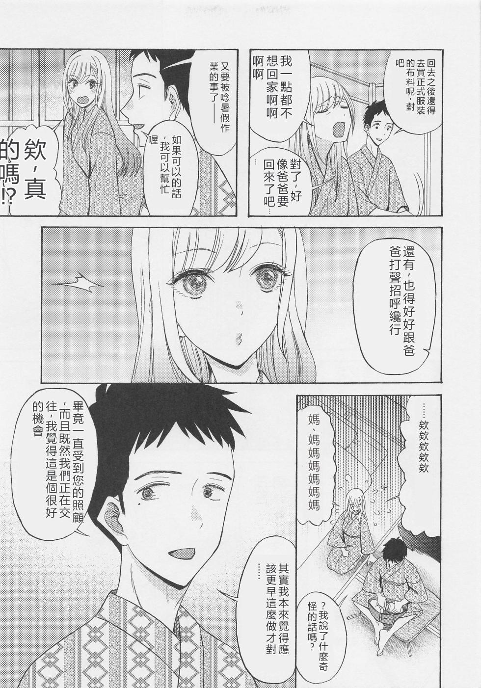 (COMIC1☆20) [KNIFE EDGE (Hoshitsuki Neon.)] Kono Bisque Doll ga xx o Suru (Sono Bisque Doll wa Koi o Suru) [RATKING機翻] - Page 14
