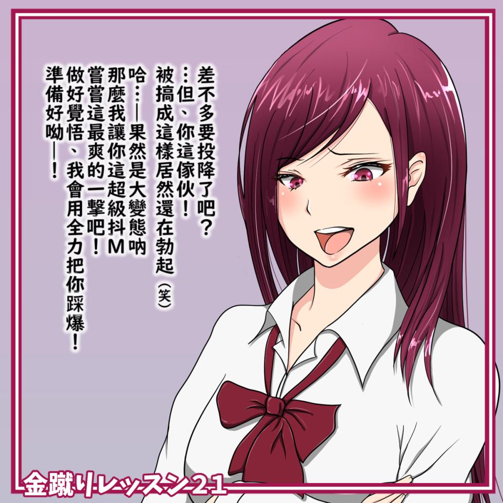 [Hisano] Kinkeri Ressun 1~6 | 踢蛋蛋教戰手冊1~6 [Chinese] [不知何人漢化] - Page 24