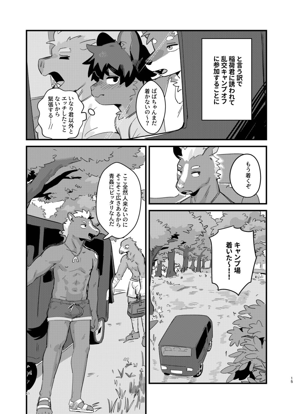 [Uro] セックスブートキャンプ [JP] [Decensored] - Page 14