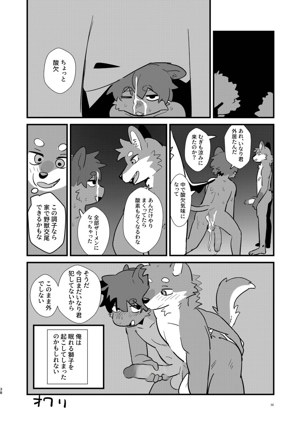 [Uro] セックスブートキャンプ [JP] [Decensored] - Page 37