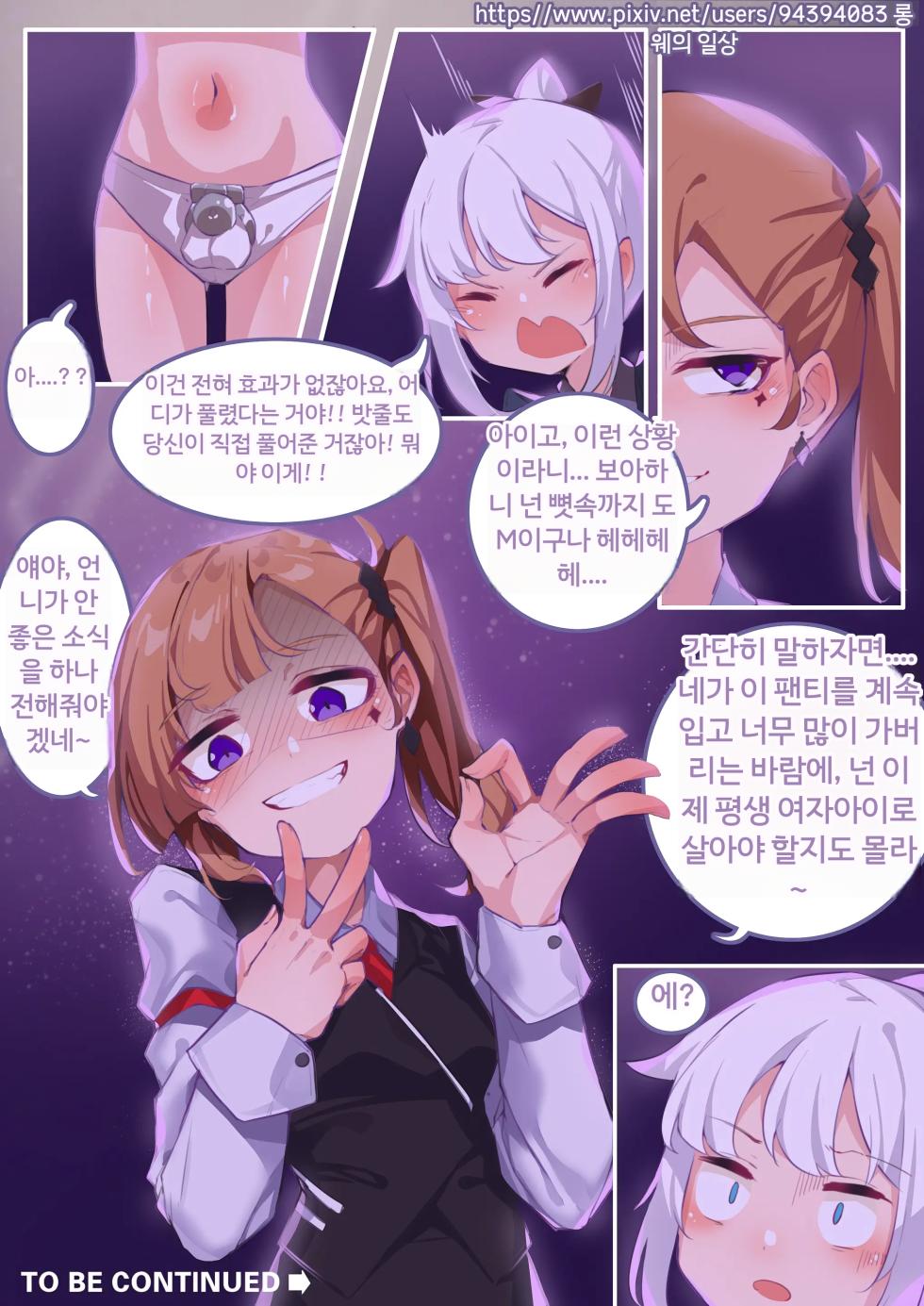 Long Yue's Daily Life 1-4 - Page 38