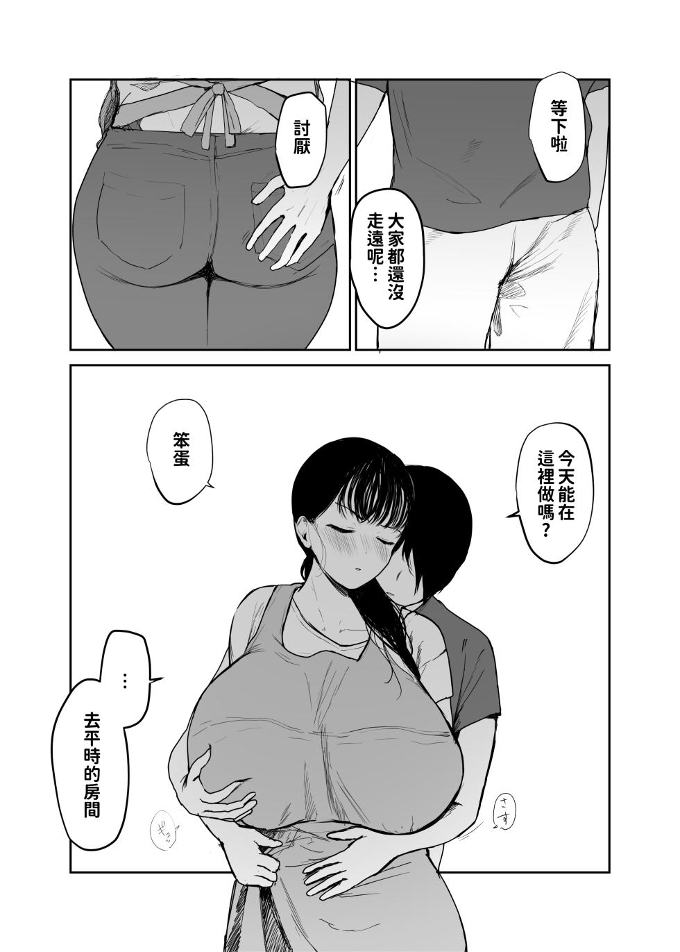 [Muchipanya (Muchipan)] Okaa-san ni wa Kore Gurai shika Dekinai kara.... 2 [Chinese] [紅必登個人漢化] - Page 5
