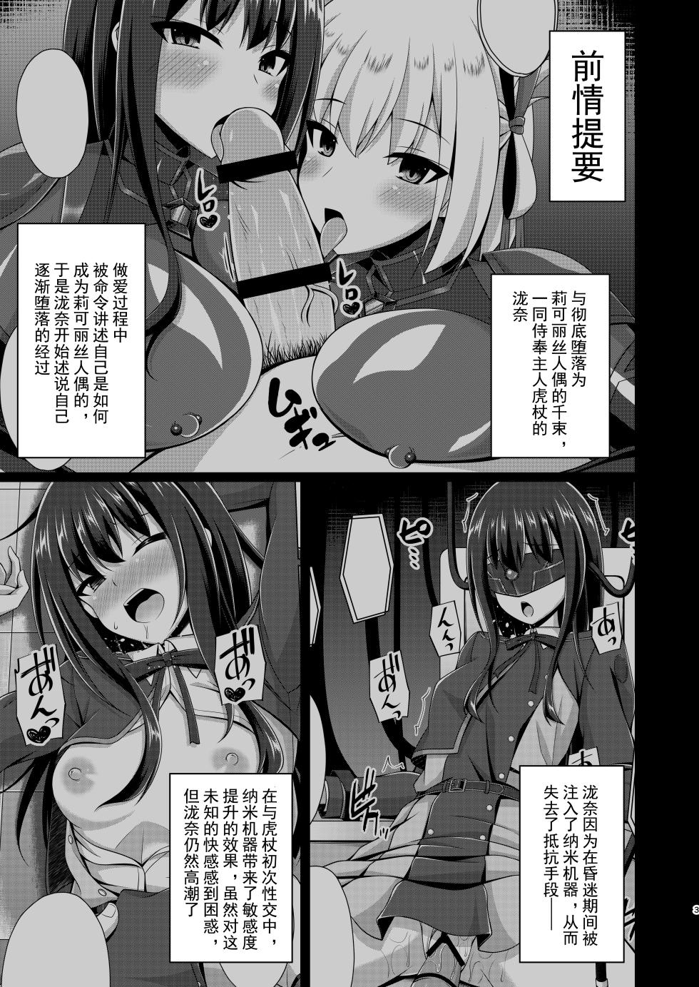 [Imitation Moon (Narumi Yuu)] Higan no Hana wa Naraku de Saku | 彼岸之花于地狱中绽放 (Lycoris Recoil) [Chinese] [心海汉化组] [Digital] - Page 2