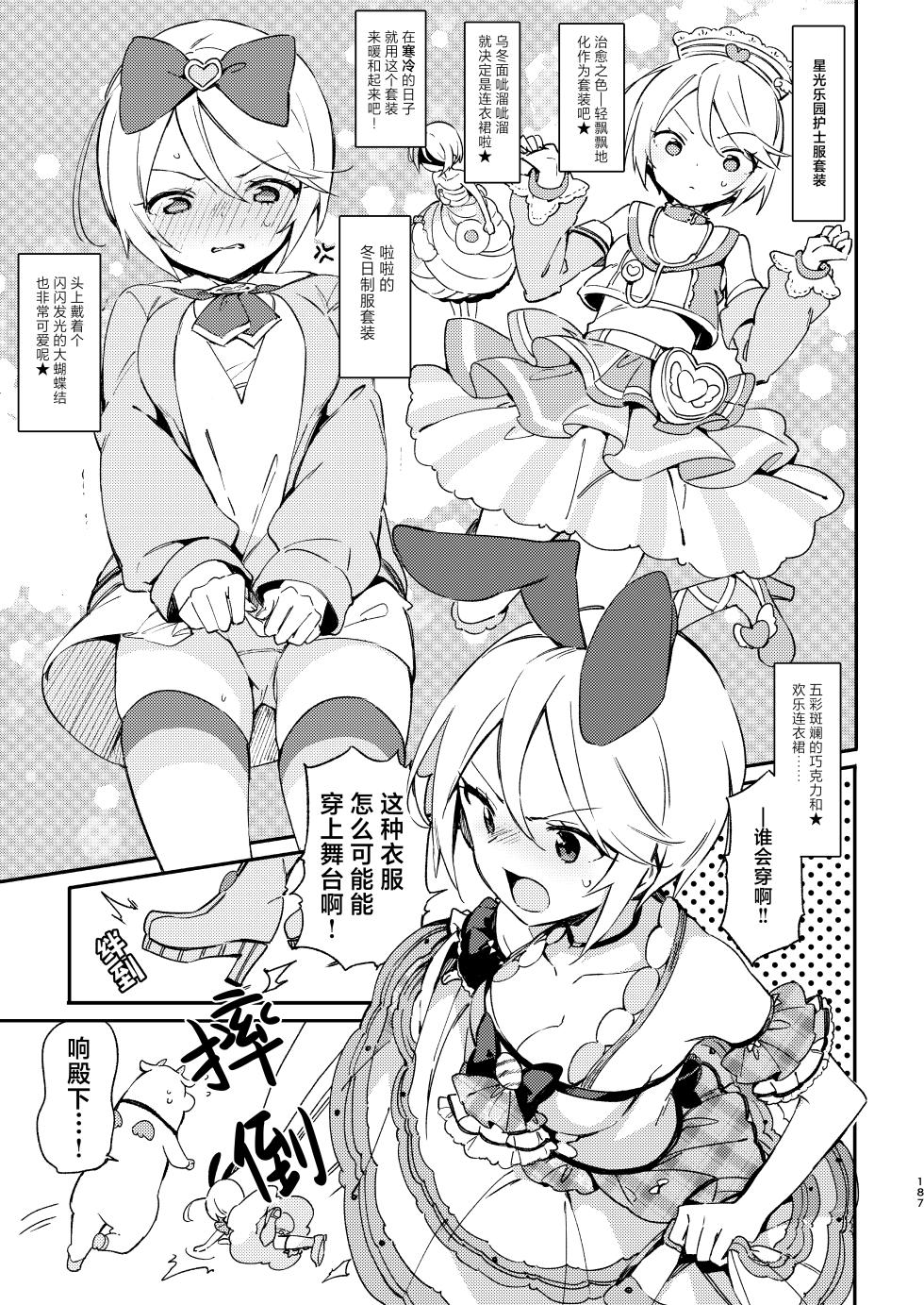 [TOZAN:BU (Fujiyama)] Konna no wa Boku Janai | 这种样子的才不是我 (PriPara) [Chinese] [紫藤汉化组] [Digital] - Page 6