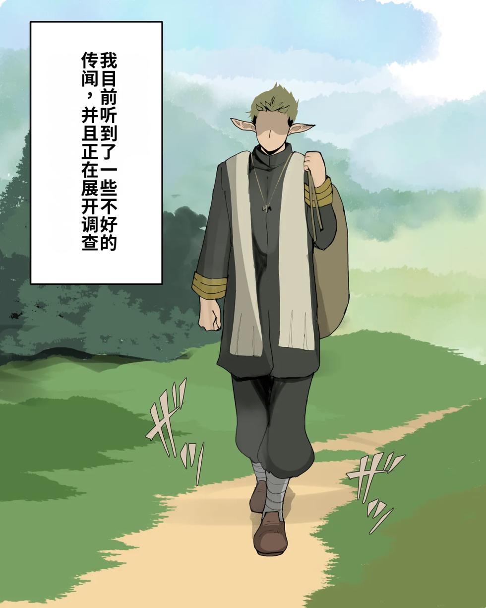 [Oishiko] Yabee Onna no Tsukamaekata - Noroi de Kono Onna o 1-kyuu Shoufu ni Sunbe! (Sousou no Frieren) [Chinese] - Page 3