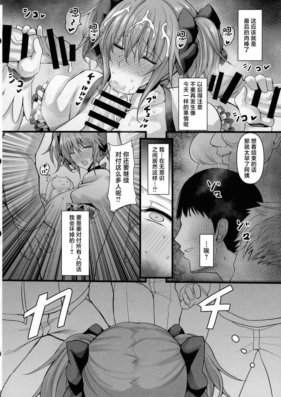 (C100) [HTSK (Rihito Akane)] MMDK (Puella Magi Madoka Magica) [Chinese] [真不可视汉化组] - Page 25