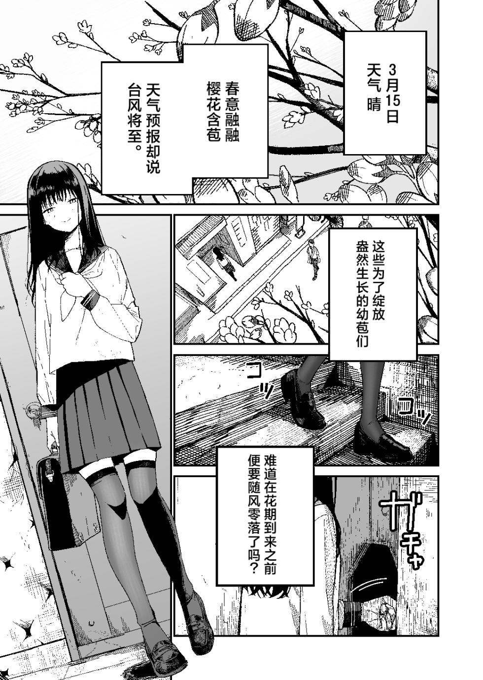 [Mameroku]Kimura Sensei Kansatsuniki [Chinese] [驴子汉化组] [Digital] - Page 2
