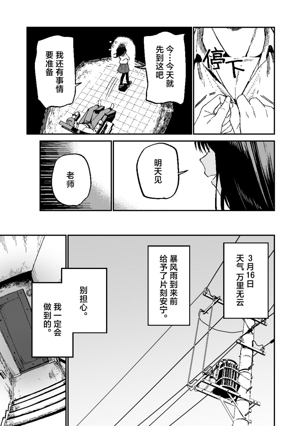 [Mameroku]Kimura Sensei Kansatsuniki [Chinese] [驴子汉化组] [Digital] - Page 6