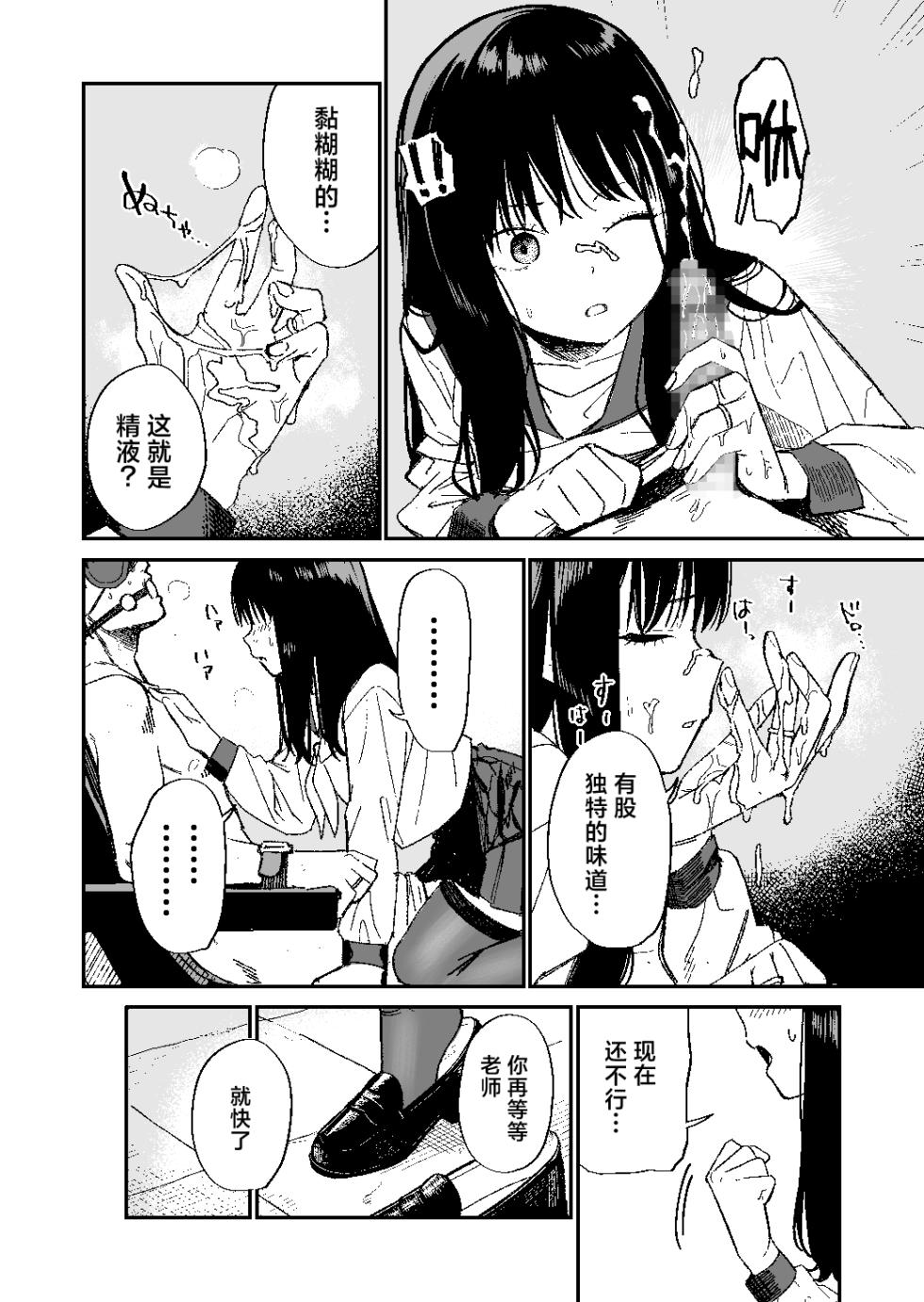 [Mameroku]Kimura Sensei Kansatsuniki [Chinese] [驴子汉化组] [Digital] - Page 9