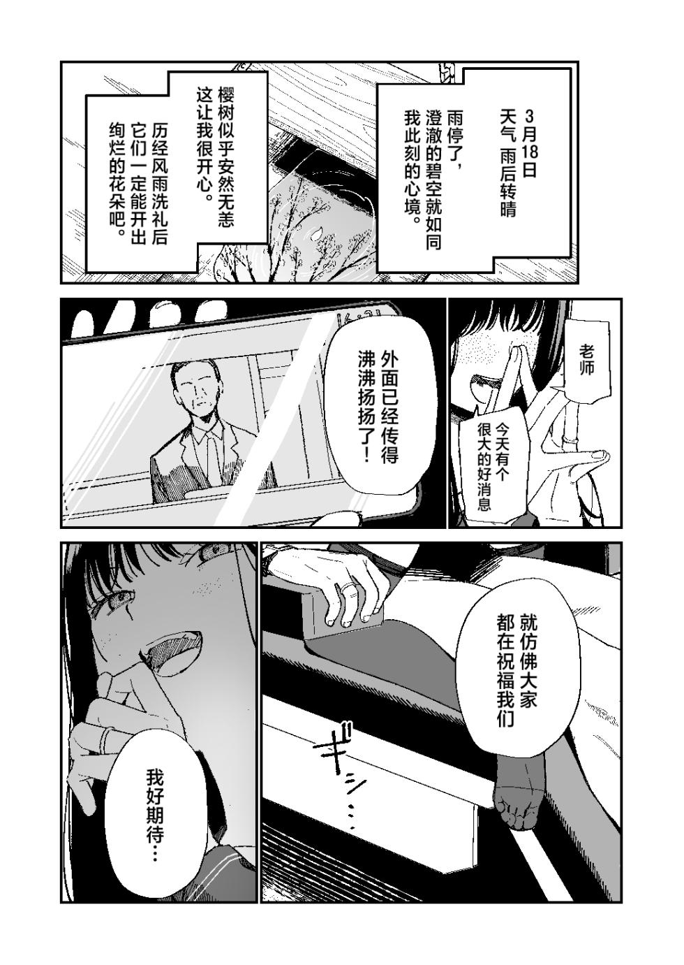 [Mameroku]Kimura Sensei Kansatsuniki [Chinese] [驴子汉化组] [Digital] - Page 14