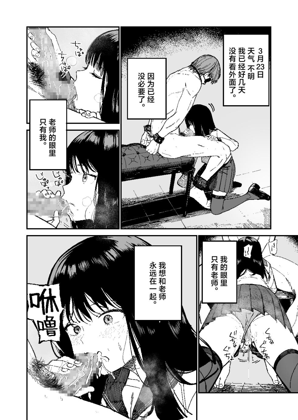 [Mameroku]Kimura Sensei Kansatsuniki [Chinese] [驴子汉化组] [Digital] - Page 21