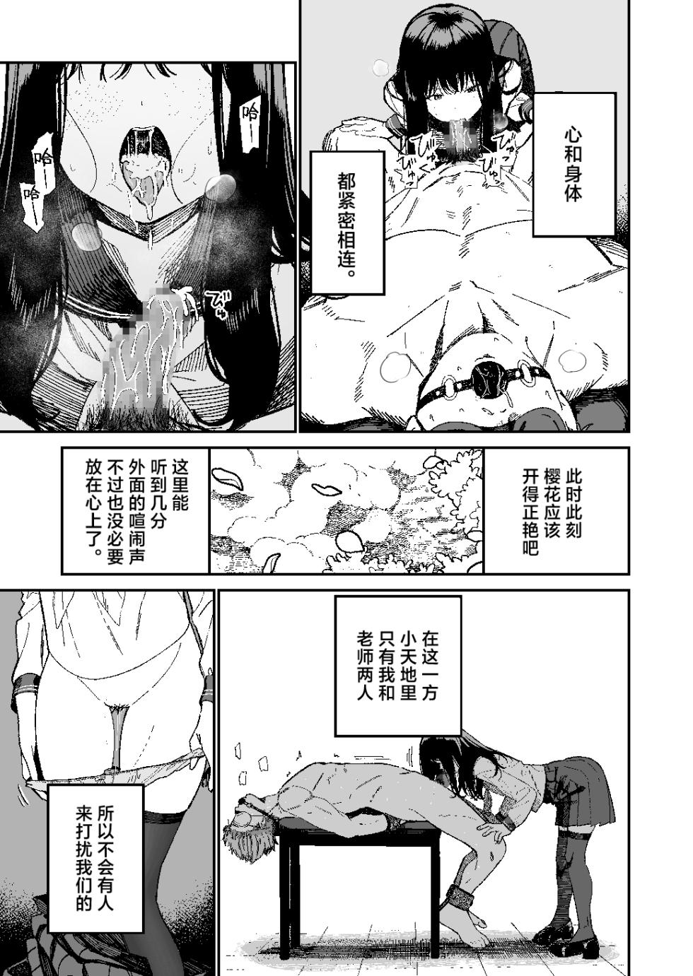 [Mameroku]Kimura Sensei Kansatsuniki [Chinese] [驴子汉化组] [Digital] - Page 22