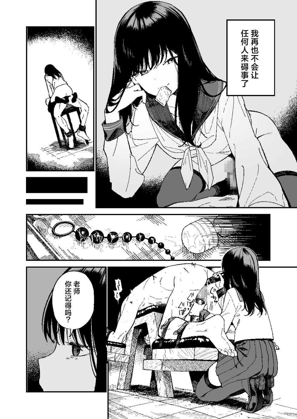 [Mameroku]Kimura Sensei Kansatsuniki [Chinese] [驴子汉化组] [Digital] - Page 23