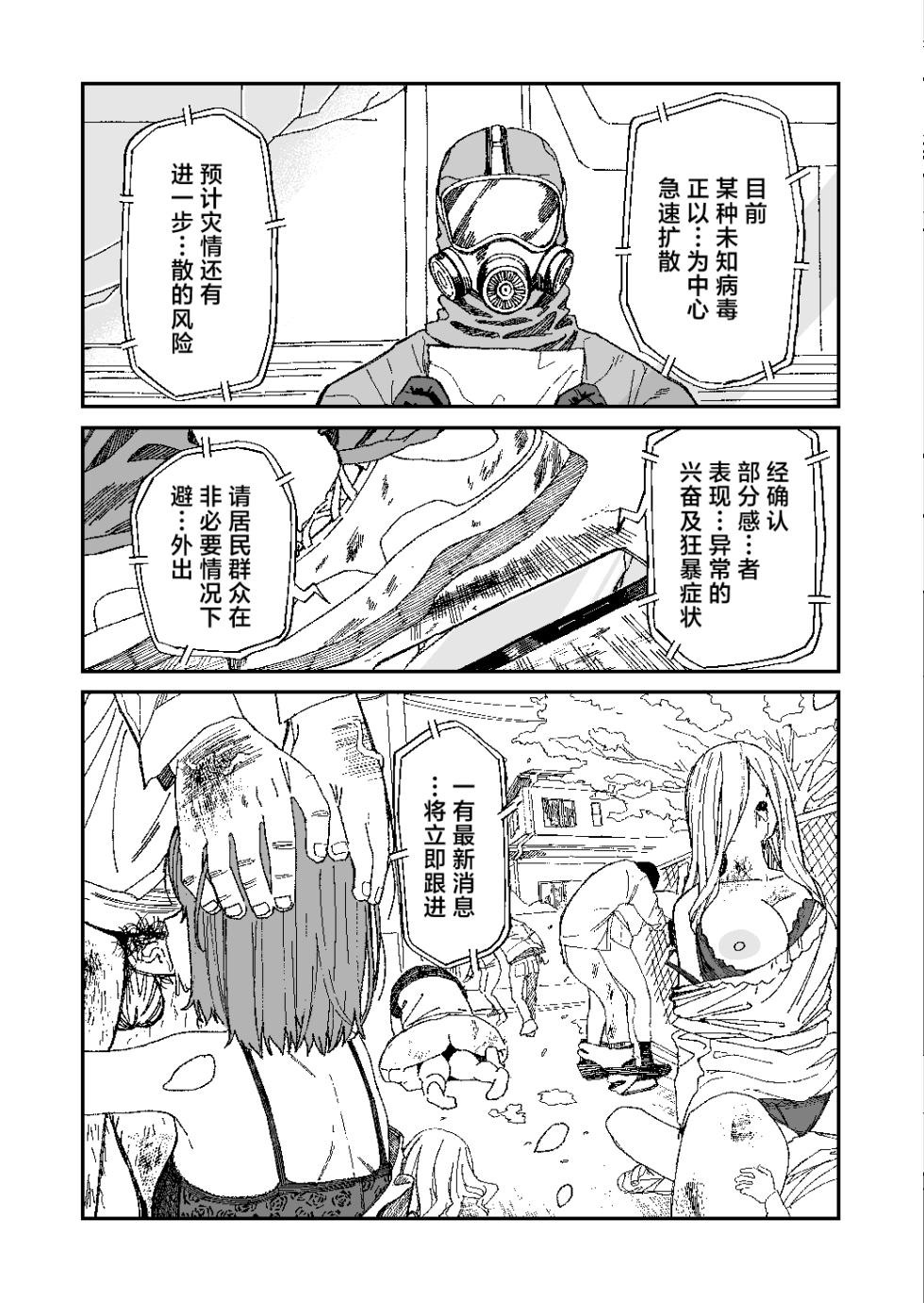 [Mameroku]Kimura Sensei Kansatsuniki [Chinese] [驴子汉化组] [Digital] - Page 34