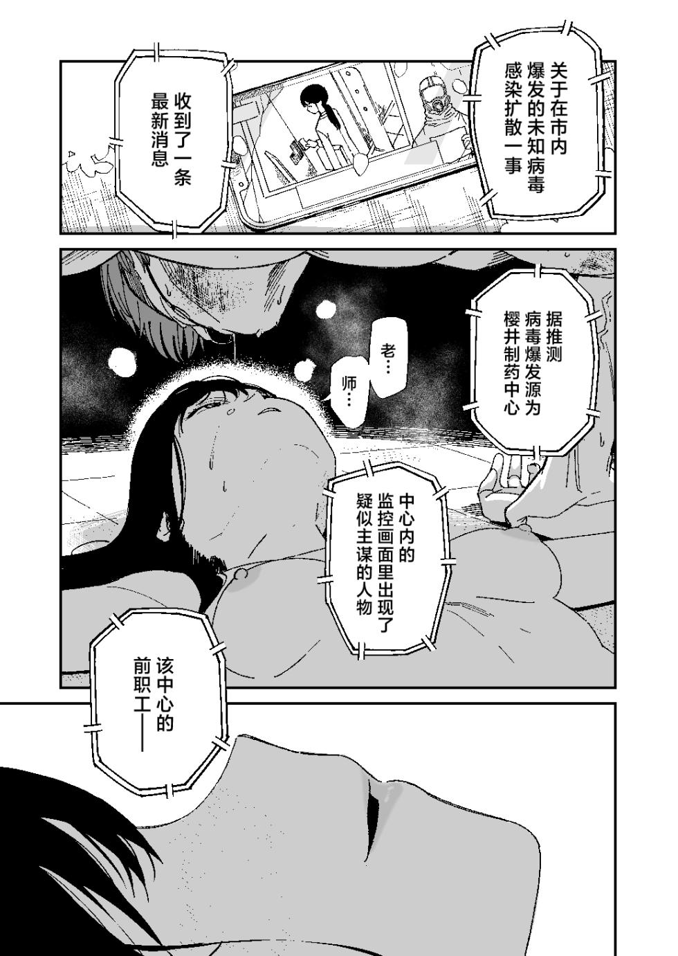 [Mameroku]Kimura Sensei Kansatsuniki [Chinese] [驴子汉化组] [Digital] - Page 38