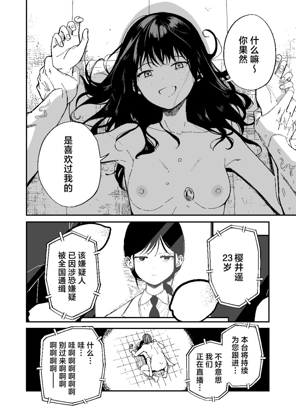 [Mameroku]Kimura Sensei Kansatsuniki [Chinese] [驴子汉化组] [Digital] - Page 39