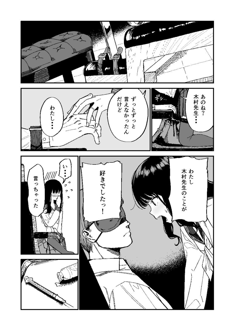 [Mameroku] Kimura Sensei Kansatsu Nikki - Page 4