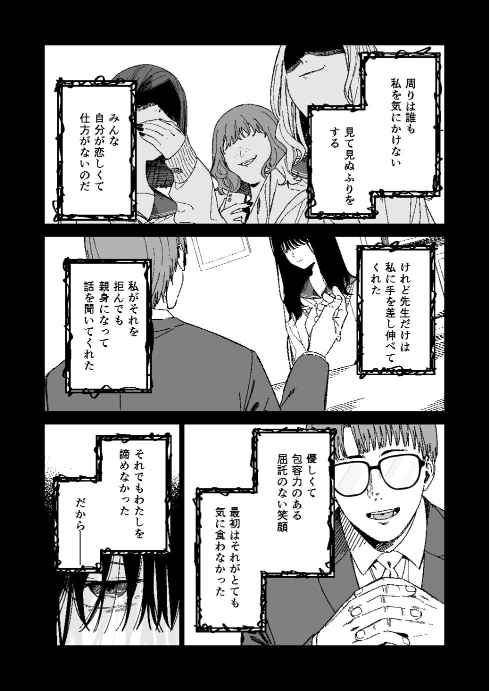 [Mameroku] Kimura Sensei Kansatsu Nikki - Page 10