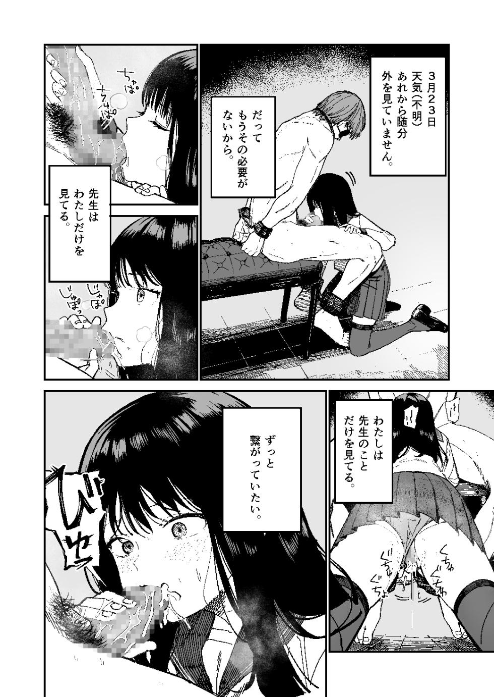 [Mameroku] Kimura Sensei Kansatsu Nikki - Page 21