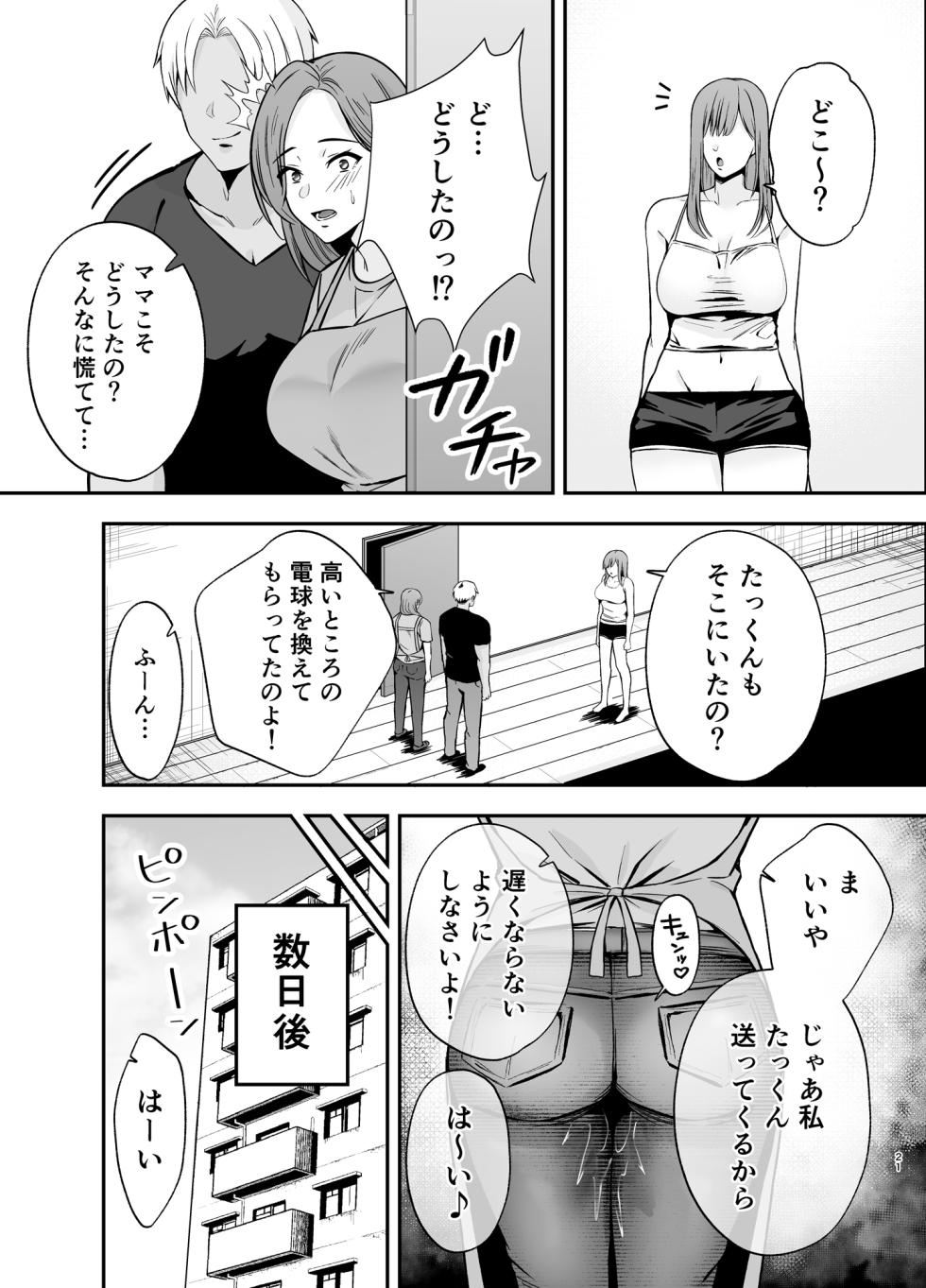 [Ogon Shinshi Club (Kaniguruma)] Ochibo ~Musume no Kawarini Chara-Otoko ni Dakareru Haha~ [Digital] - Page 20