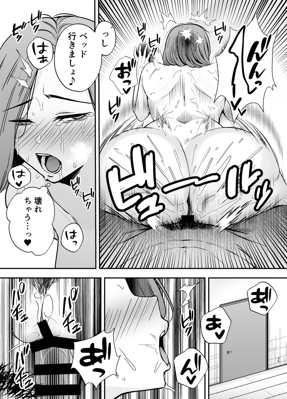 [Ogon Shinshi Club (Kaniguruma)] Ochibo ~Musume no Kawarini Chara-Otoko ni Dakareru Haha~ [Digital] - Page 24