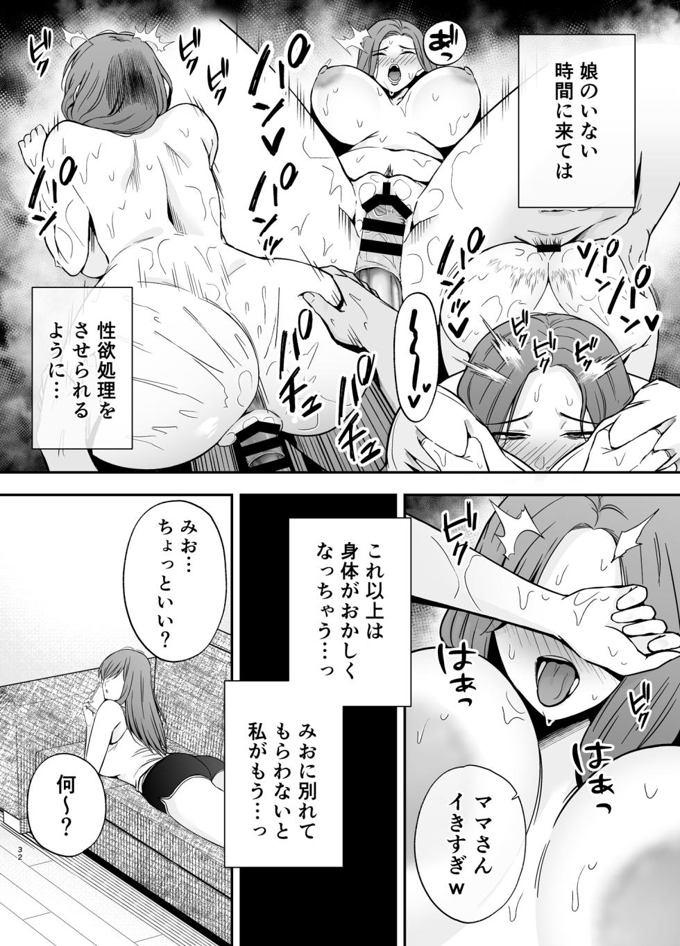 [Ogon Shinshi Club (Kaniguruma)] Ochibo ~Musume no Kawarini Chara-Otoko ni Dakareru Haha~ [Digital] - Page 31