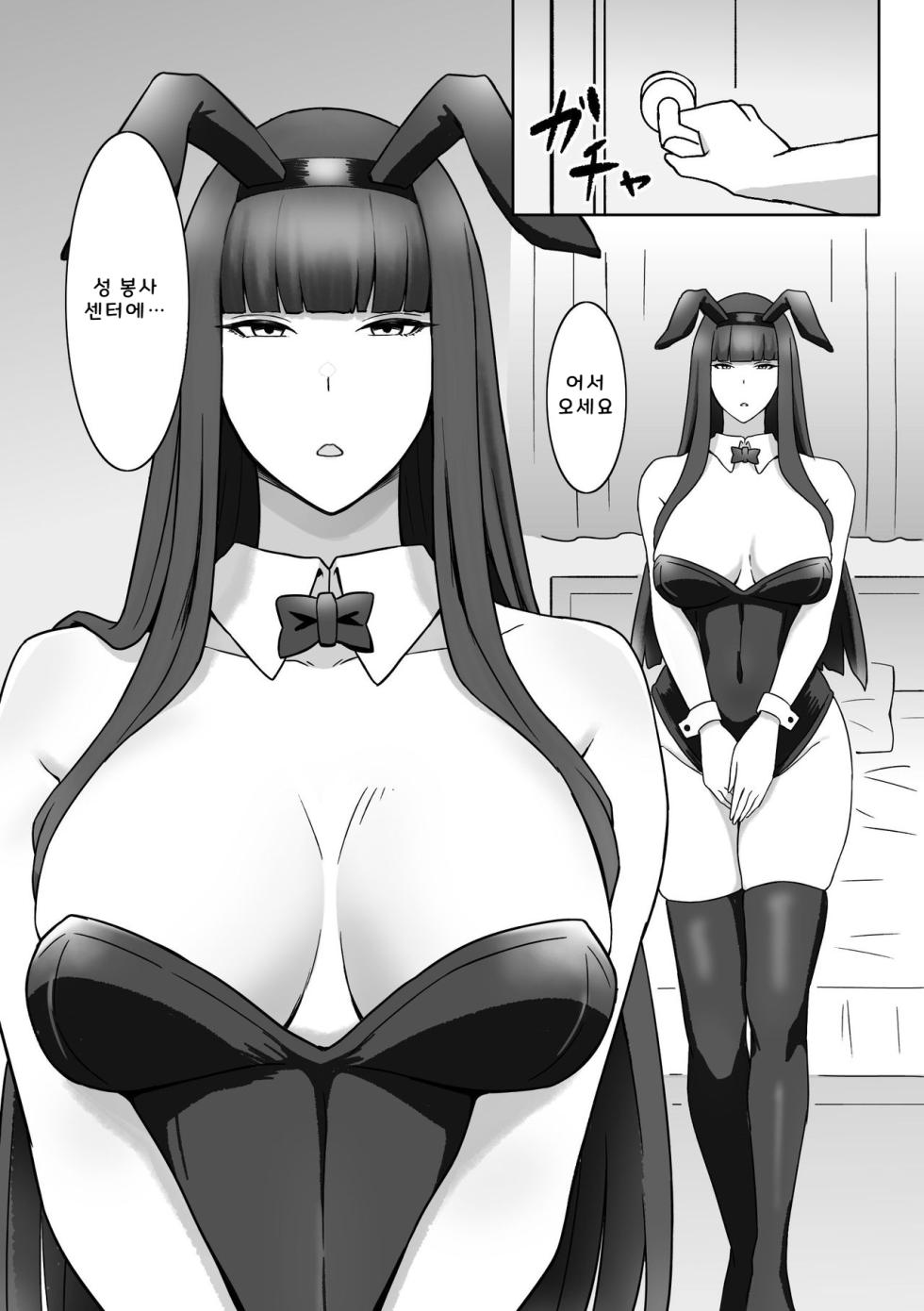 [Envel] Anata no Youna Kata wa Kochira desu [Korean] - Page 2