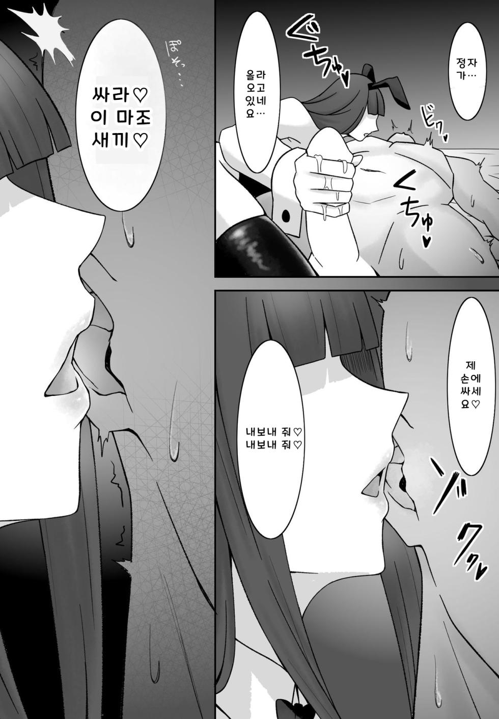 [Envel] Anata no Youna Kata wa Kochira desu [Korean] - Page 14