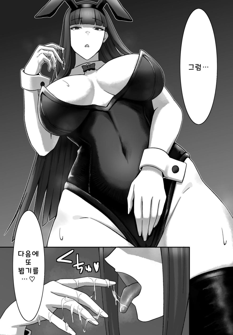 [Envel] Anata no Youna Kata wa Kochira desu [Korean] - Page 22
