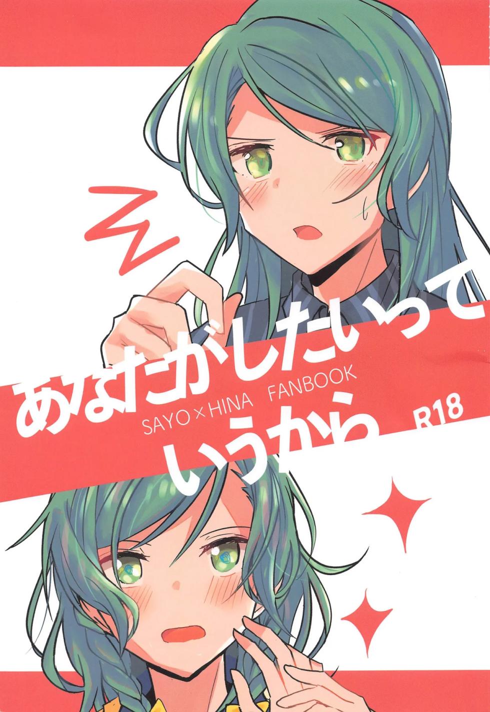 (Hikawa Rhythm) [Ishiyaki Imo (Ishida)] Anata ga shitaitte Iu kara (BanG Dream!) [AI漢化] - Page 1