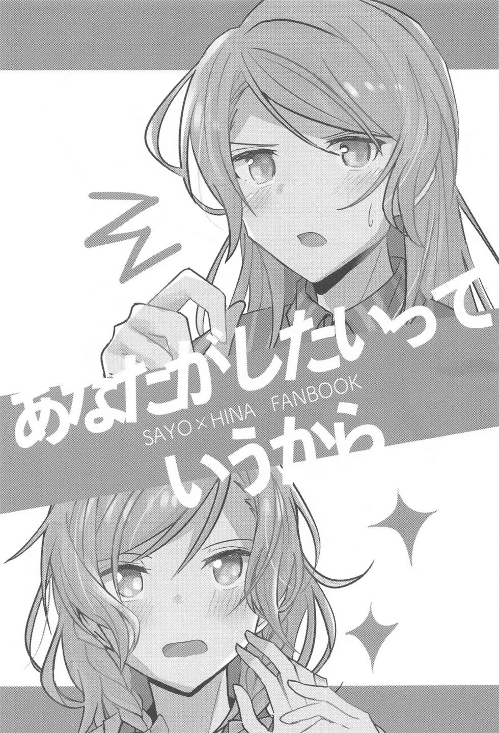 (Hikawa Rhythm) [Ishiyaki Imo (Ishida)] Anata ga shitaitte Iu kara (BanG Dream!) [AI漢化] - Page 2