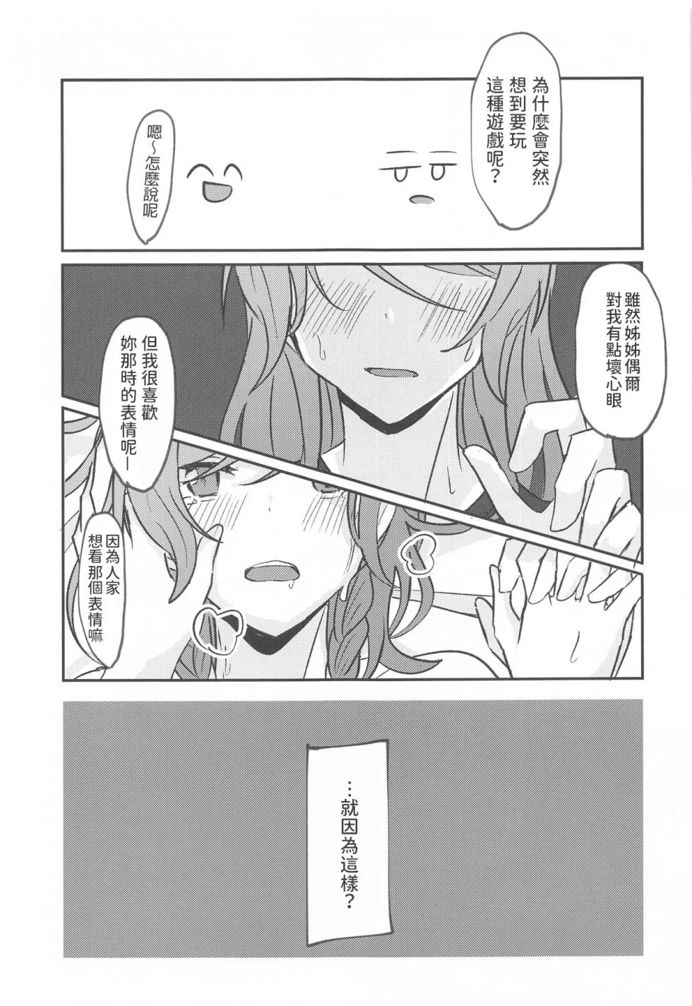 (Hikawa Rhythm) [Ishiyaki Imo (Ishida)] Anata ga shitaitte Iu kara (BanG Dream!) [AI漢化] - Page 22