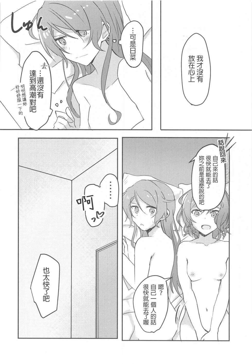 (Hikawa Rhythm) [Ishiyaki Imo (Ishida)] Anata ga shitaitte Iu kara (BanG Dream!) [AI漢化] - Page 27