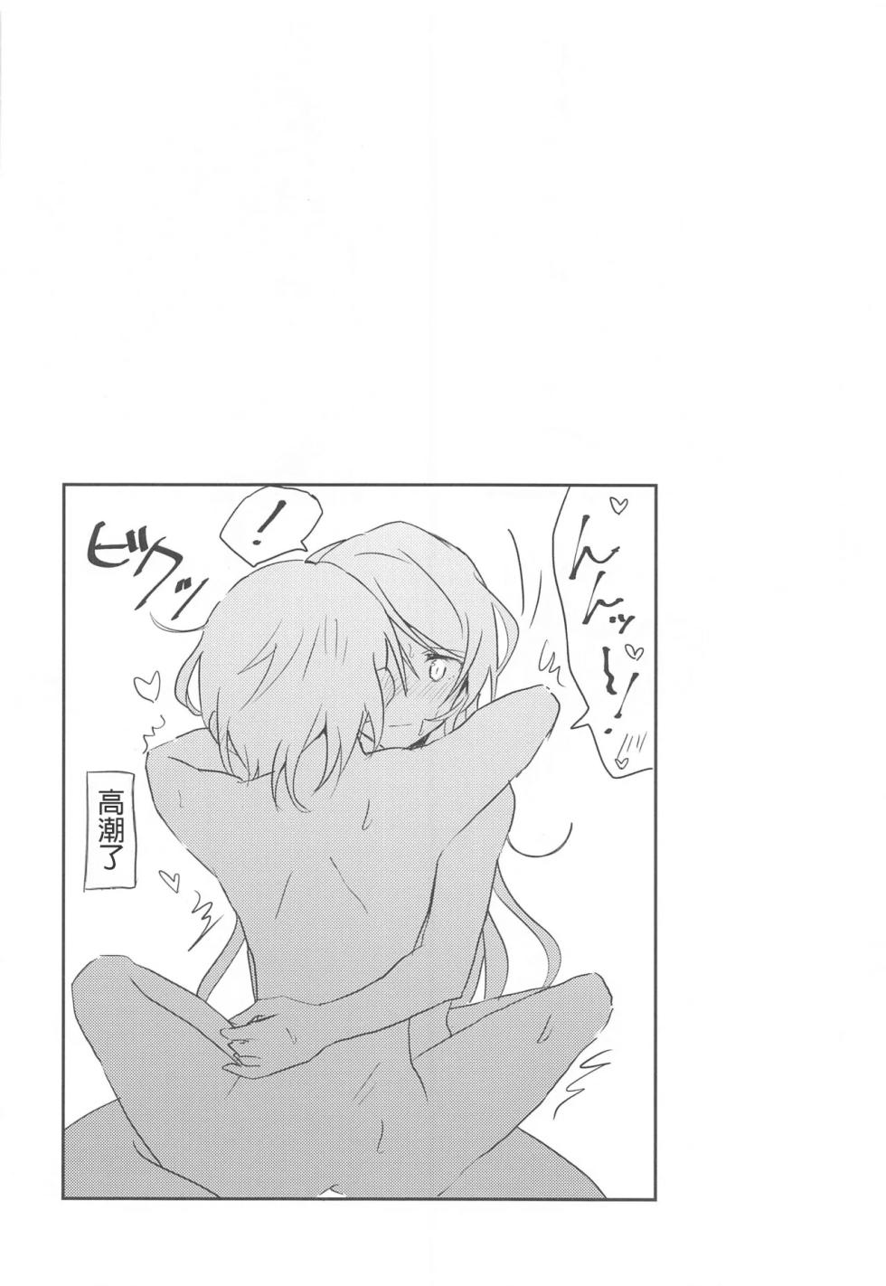 (Hikawa Rhythm) [Ishiyaki Imo (Ishida)] Anata ga shitaitte Iu kara (BanG Dream!) [AI漢化] - Page 31