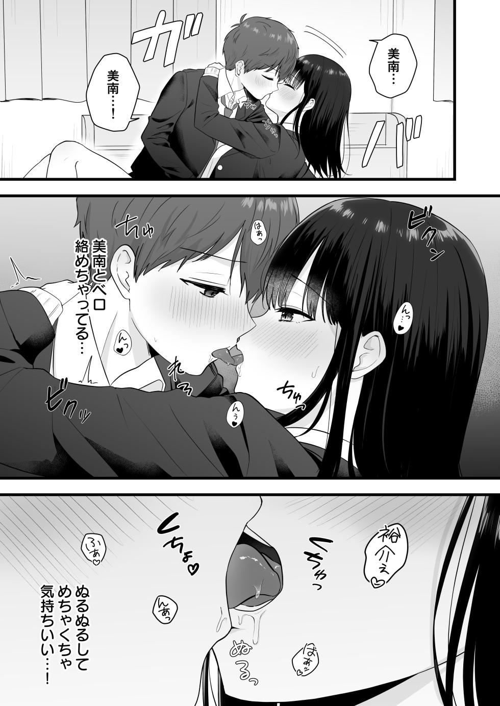 [Biwa Gakudan (Biwamaro)] Isshoni Sumu Class no Joshi to no Ryouomoi Hatsutaiken [Digital] - Page 10