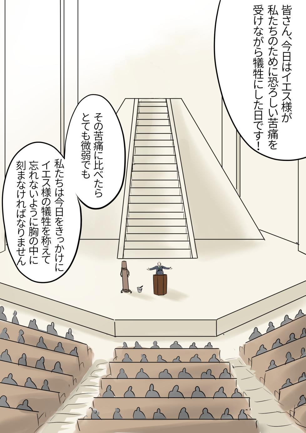 [panpani] Crucifix (low guro warning) - Page 2