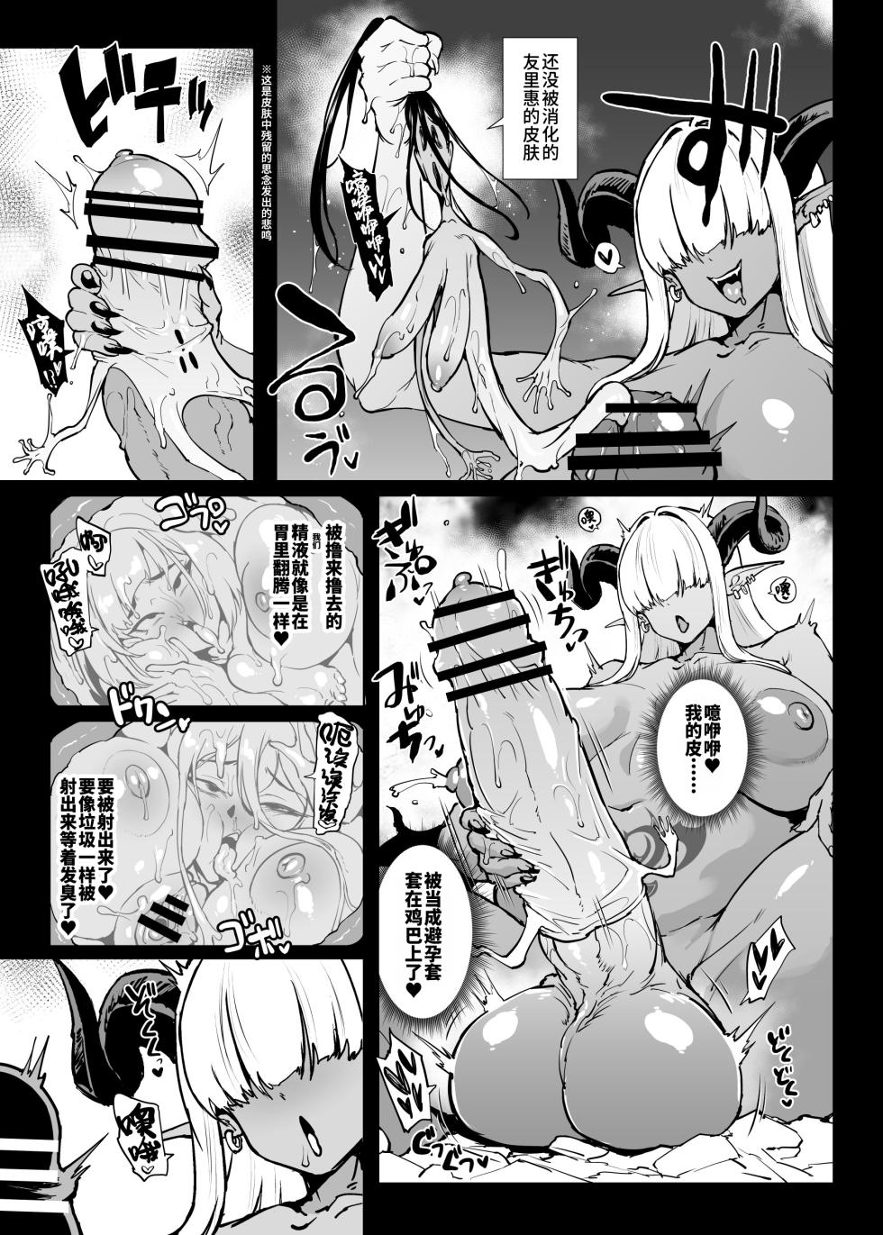 [Fan no Hitori] Taimabu S5 Cockvore Henn [Chinese] | JK退魔部 Season5 阴茎消化篇 [简体中文] - Page 11