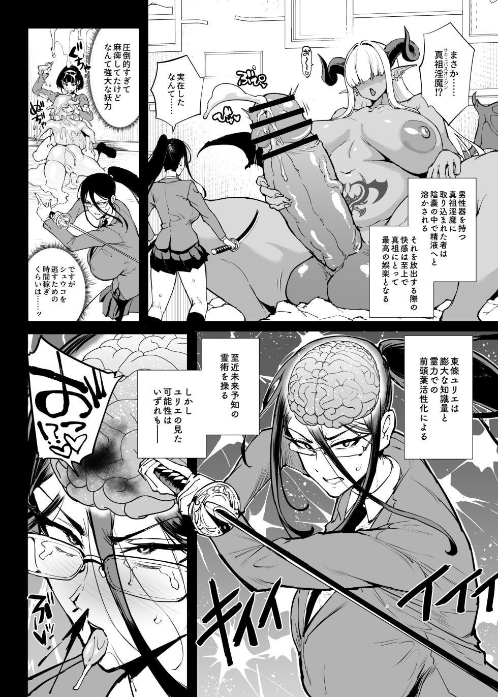 [Fan no Hitori] Taimabu S5 Cockvore Henn [Chinese] | JK退魔部 Season5 阴茎消化篇 [简体中文] - Page 19