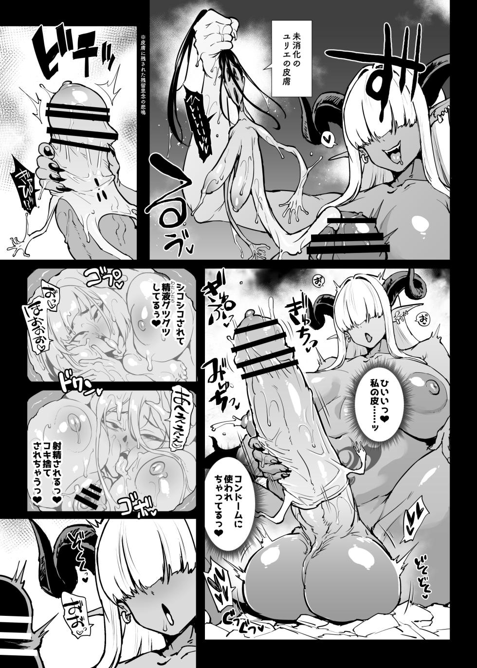 [Fan no Hitori] Taimabu S5 Cockvore Henn [Chinese] | JK退魔部 Season5 阴茎消化篇 [简体中文] - Page 24
