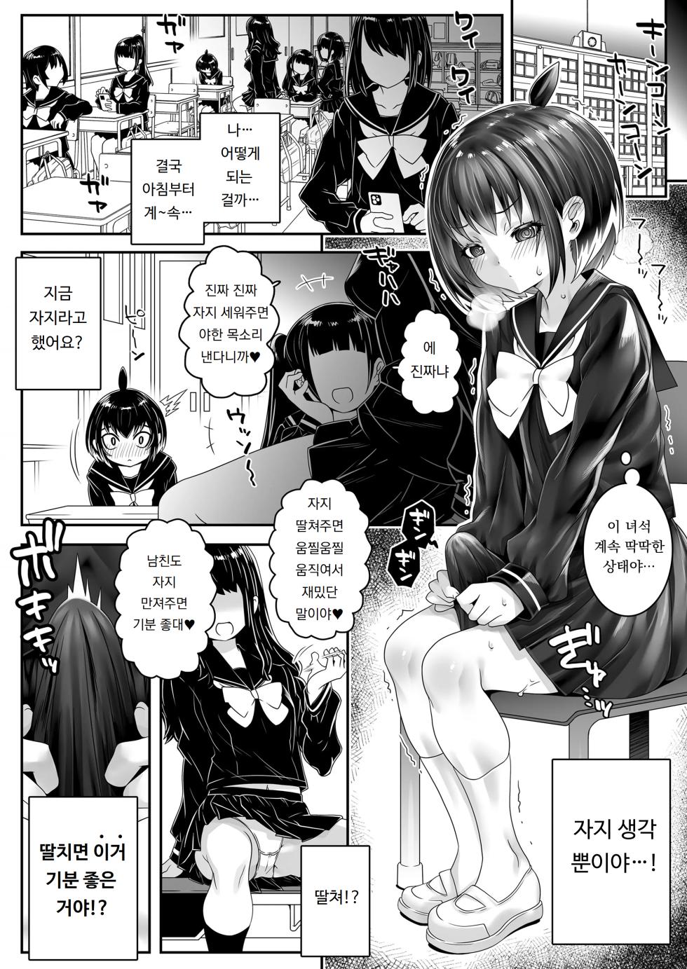[Line Out (mdo-h)] 나만「나버렸다!?」 Watashi Dake [Haechatta!?] - Page 6