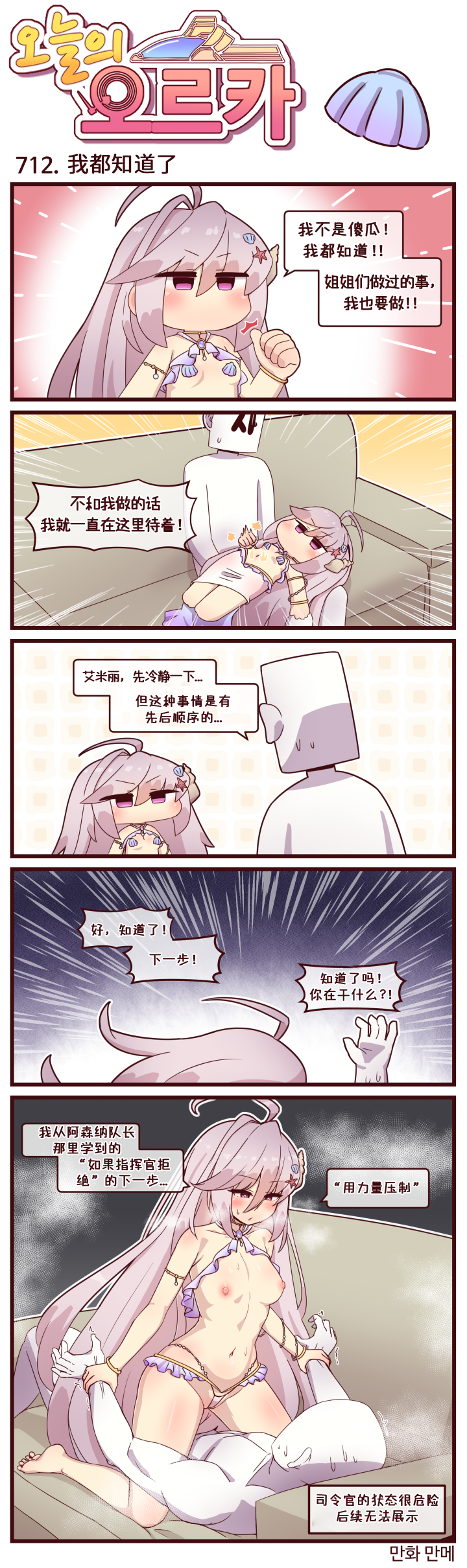 [Valofe] LastOrigin 最后的起源 LO官方漫画个人汉化合集（25.01.27 - 26.03.30更新）(Ongoing) - Page 142