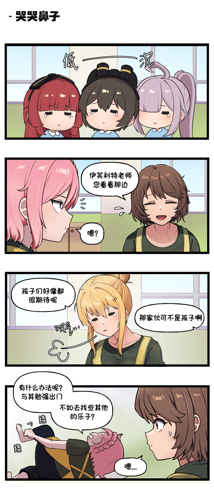 [Valofe] LastOrigin 最后的起源 LO官方漫画个人汉化合集（25.01.27 - 26.03.30更新）(Ongoing) - Page 281