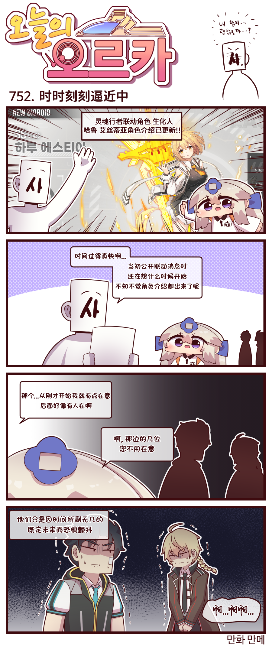 [Valofe] LastOrigin 最后的起源 LO官方漫画个人汉化合集（25.01.27 - 26.03.30更新）(Ongoing) - Page 353