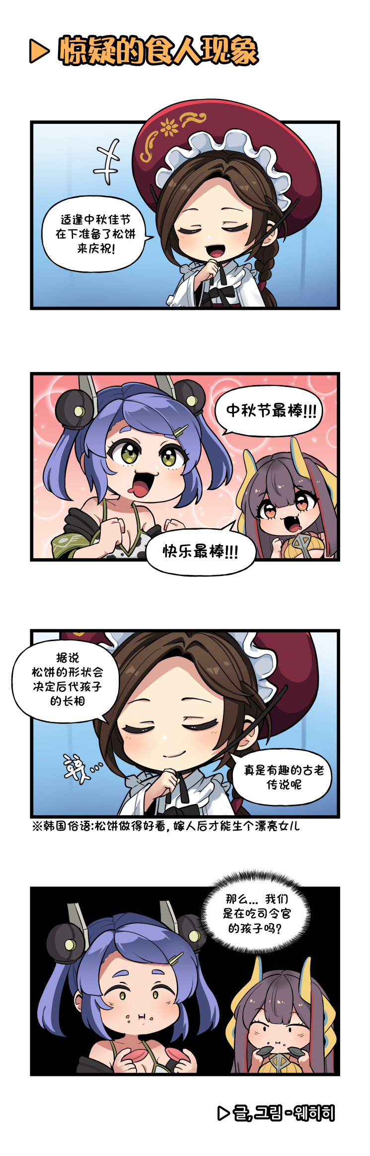 [Valofe] LastOrigin 最后的起源 LO官方漫画个人汉化合集（25.01.27 - 26.03.30更新）(Ongoing) - Page 446