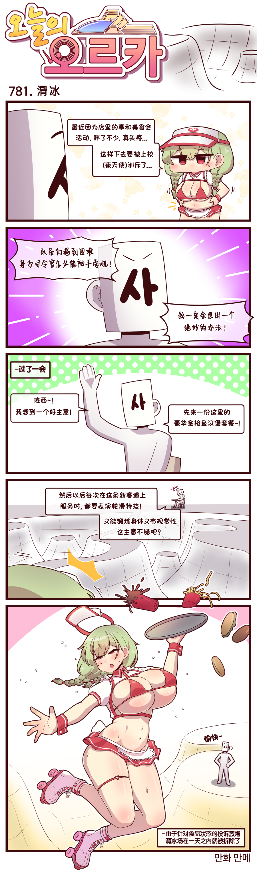 [Valofe] LastOrigin 最后的起源 LO官方漫画个人汉化合集（25.01.27 - 26.03.30更新）(Ongoing) - Page 478