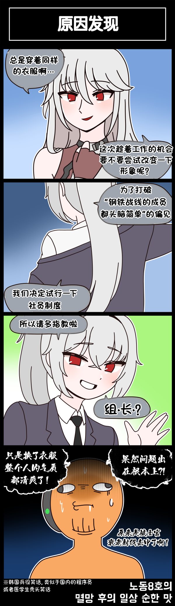 [Valofe] LastOrigin 最后的起源 LO官方漫画个人汉化合集（25.01.27 - 26.03.30更新）(Ongoing) - Page 499