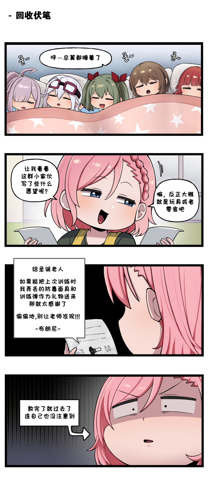 [Valofe] LastOrigin 最后的起源 LO官方漫画个人汉化合集（25.01.27 - 26.03.30更新）(Ongoing) - Page 575