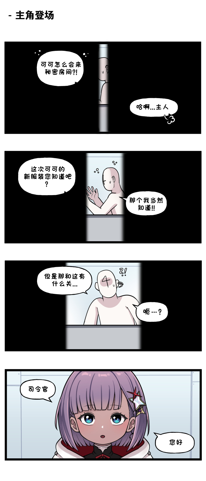 [Valofe] LastOrigin 最后的起源 LO官方漫画个人汉化合集（25.01.27 - 26.03.30更新）(Ongoing) - Page 622