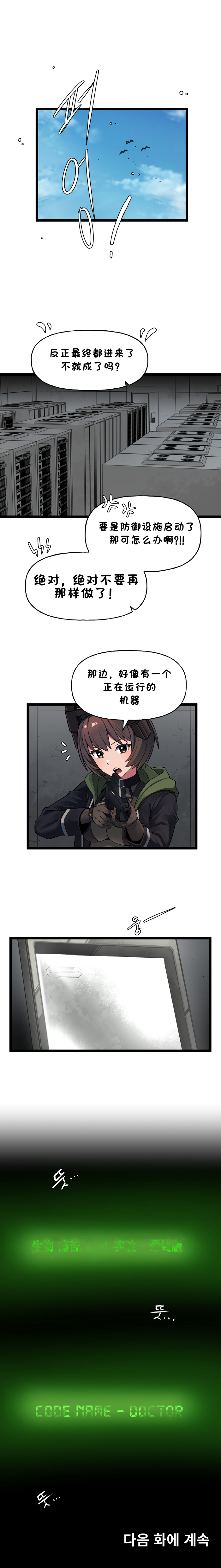 [Valofe] LastOrigin 最后的起源 LO官方漫画个人汉化合集（25.01.27 - 26.03.30更新）(Ongoing) - Page 639